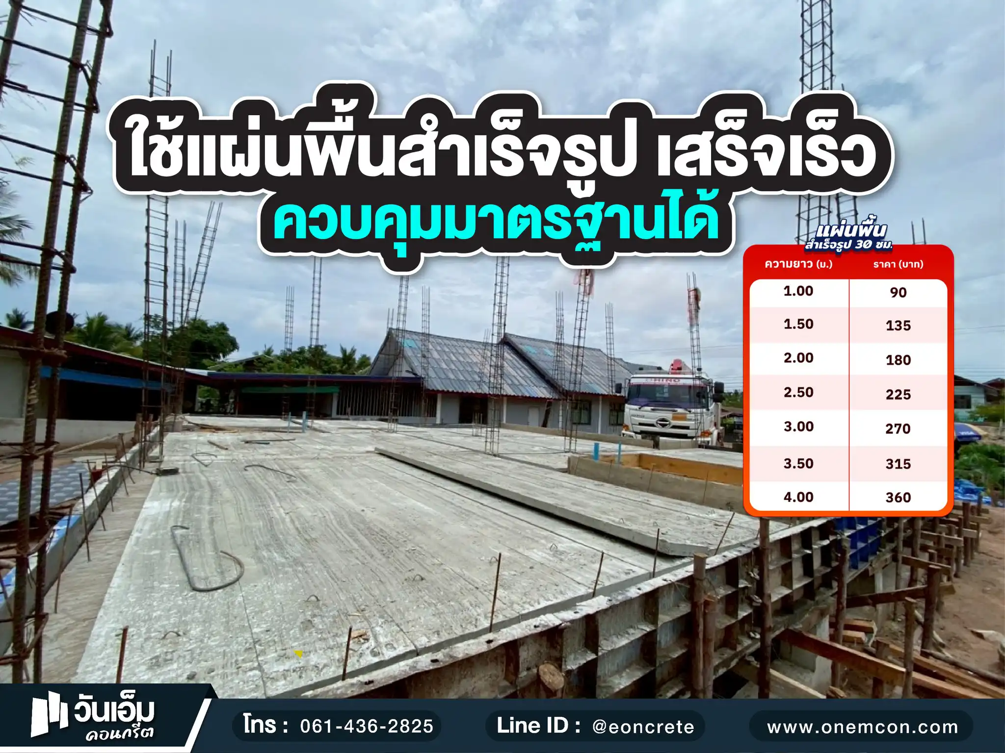 1757988780_ส่งงาน_แผ่นพื้นสำเร็จรูป_ต.ขนุน อ.กันทรลักษ์ จ.ศรีสะเกษ-1.webp